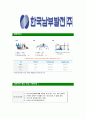 [한국남부발전-공채합격합격자기소개서]한국남부발전자기소개서,남부발전합격자기소개서,한국남부발전자소서,남부발전합격자소서,자기소개서,자소서,입사지원서 6페이지