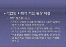 기업의 사회적 책임 CSR 경영 5페이지