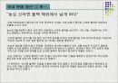 신라면 블랙 실패사례 -‘실패사례를 통한 마케팅 시장조사’.ppt 9페이지