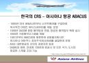 항공정보시스템의 비교 분석 - 대한항공의 TOPAS & 아시아나항공의 ABACUS  11페이지