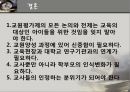 교원평가제  43페이지