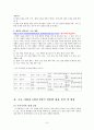 초등학교 5,6학년 사회과의 단원별 내용 분석 및 활용 8페이지