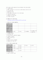 초등학교 5,6학년 사회과의 단원별 내용 분석 및 활용 28페이지