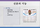 현대 사회와 매스컴 신문  26페이지