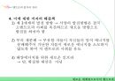 [이공계열 명저 읽기와 글쓰기] 엔트로피(ENtropy) _ 제레미 리프킨(Jeremy Rifkin) 저.PPT자료 15페이지