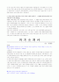 GS리테일 5인의 합격 자기소개서 6페이지