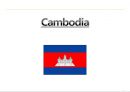 캄보디아 국가정보 및 개황 정리 1페이지