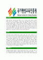 [국가평생교육진흥원-정규직공채합격자기소개서]국가평생교육진흥원자기소개서,합격자기소개서,국가평생교육진흥원자소서,평생교육진흥원합격자소서,자기소개서,자소서,입사지원서 3페이지