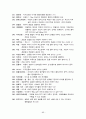 지구과학 임용고시 해양학 정리 89페이지