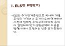 ELS/DLS의 모든 것!.ppt 3페이지