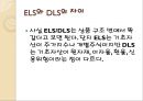 ELS/DLS의 모든 것!.ppt 5페이지