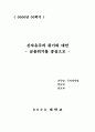 [국제경제] 신자유주의 위기와 대안 - 금융위기를 중심으로 1페이지