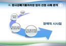 갈등관리의 기제로서 주민투표의 기능과 한계 - 지자체의 비선호시설 유치와 관련하여 : 방폐장 유치 사례를 중심으로.ppt 17페이지