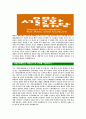 [서울문화재단-최신공채합격자기소개서] 서울문화재단 자기소개서,합격자기소개서,서울문화재단자소서,문화재단합격자소서,자기소개서,자소서,입사지원서 4페이지