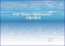 소셜 비즈니스(금융/P2P Money Marketplace) 사업기획서 2011.ppt 1페이지