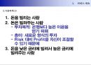 소셜 비즈니스(금융/P2P Money Marketplace) 사업기획서 2011.ppt 7페이지