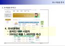 소셜 비즈니스(금융/P2P Money Marketplace) 사업기획서 2011.ppt 23페이지