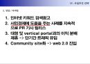 소셜 비즈니스(금융/P2P Money Marketplace) 사업기획서 2011.ppt 26페이지