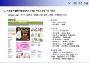 소셜 비즈니스(사진) 사업기획서 2008 - 사진 공유 서비스.ppt 26페이지