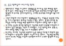 [애플] 애플(Apple)의 경영전략-중국시장 진출실패.PPT자료 11페이지