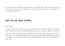 카카오톡(Kakao Talk) 브랜드분석과 카카오톡 마케팅 사례분석및 카카오톡 새로운 마케팅전략 제안 16페이지