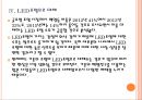 [LED] LED조명시장의 성장과 업체들의 경영전략.PPT자료 12페이지