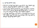 [LED] LED조명시장의 성장과 업체들의 경영전략.PPT자료 16페이지