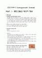 [간호학 임상 CASE] 쯔쯔가무시 (Tsutsugamushi Disease) 1페이지