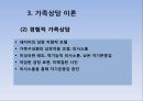 제38강 가족상담이론과 실제2 - 가정폭력을 중심으로.ppt 5페이지