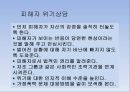 제38강 가족상담이론과 실제2 - 가정폭력을 중심으로.ppt 10페이지