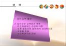 제14강 매슬로우(Maslow)의 인본주의 이론.ppt 2페이지