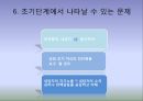 제35강 상담의 단계.ppt 7페이지