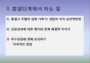 제35강 상담의 단계.ppt 17페이지