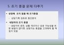 제35강 상담의 단계.ppt 19페이지