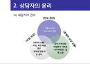 제5강 상담자의 문제.ppt 8페이지