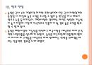 [농심] 농심의 경영전략-해외시장 진출.PPT자료 21페이지