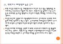 [천연가스] 천연가스(셰일가스) 시장의 성장과 향후전망.PPT자료 13페이지