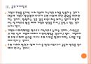 [장수기업] 장수기업의 조건과 지속가능경영.PPT자료 11페이지