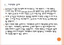 [장수기업] 장수기업의 조건과 지속가능경영.PPT자료 14페이지