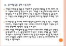 [사회공헌] 기업의 사회환원 현황과 전망.ppt 11페이지