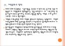 [사회공헌] 기업의 사회환원 현황과 전망.ppt 12페이지