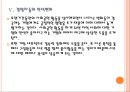 [사회공헌] 기업의 사회환원 현황과 전망.ppt 15페이지