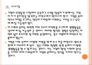 [사회공헌] 기업의 사회환원 현황과 전망.ppt 23페이지