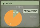 현대중공업 두산중공업 재무제표 비교분석.ppt 11페이지