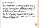 [환율전쟁] 양적완화정책에 따른 영향과 경제변화.PPT자료 12페이지