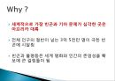 국제 관계와 이해 (The interpretation of International relationship) - 아프리카 기아를 통해 바라본 국제적 빈곤에 관하여 : 제3세계 ODA.ppt 5페이지