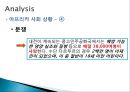 국제 관계와 이해 (The interpretation of International relationship) - 아프리카 기아를 통해 바라본 국제적 빈곤에 관하여 : 제3세계 ODA.ppt 12페이지