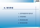 [인적자원관리] SAS institute.ppt 10페이지