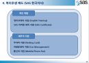 [인적자원관리] SAS institute.ppt 25페이지