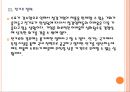 [철강시장] 철강업계 부진에 따른 영향과 향후전망.PPT자료 13페이지